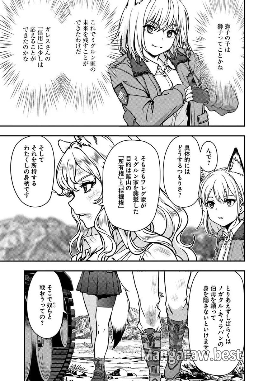 狐と戦車と黄金と 第6.1話 - Page 17