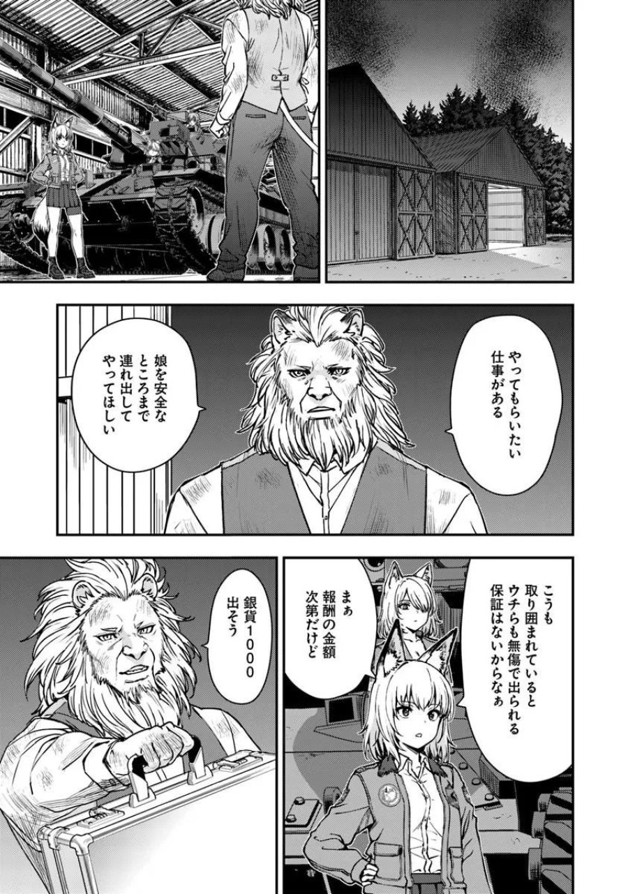 狐と戦車と黄金と 第6.1話 - Page 5