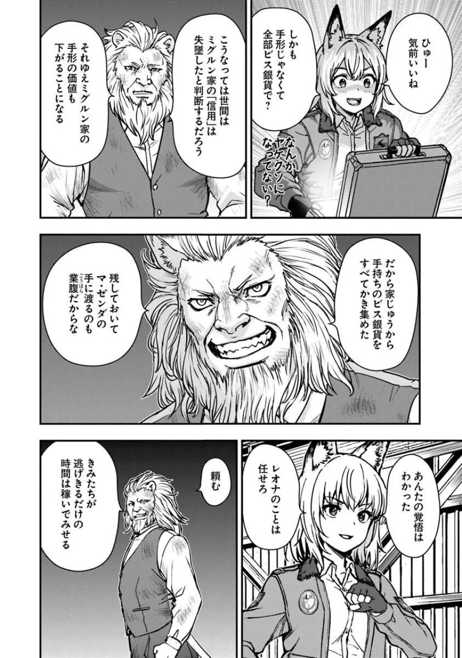 狐と戦車と黄金と 第6.1話 - Page 6