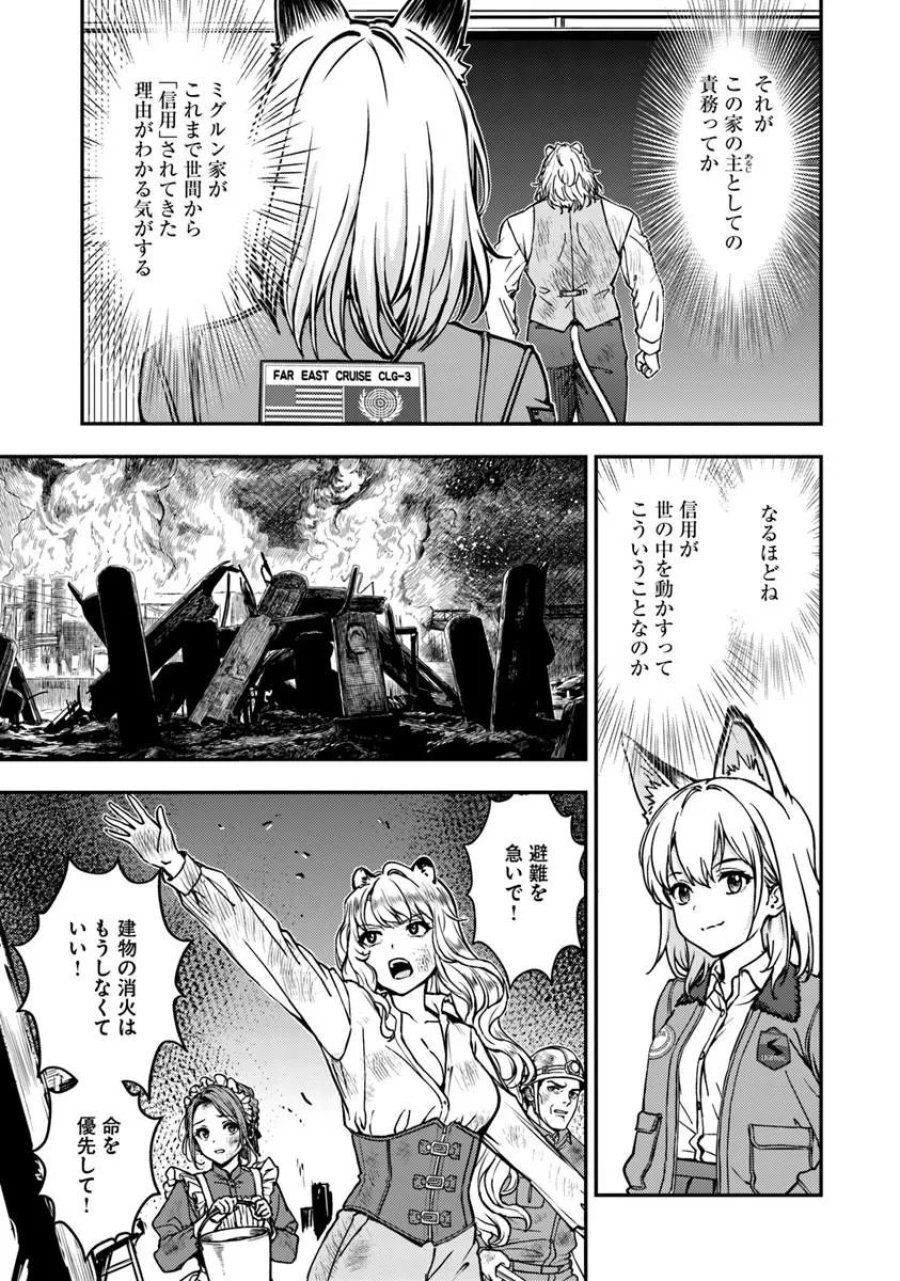 狐と戦車と黄金と 第6.1話 - Page 7