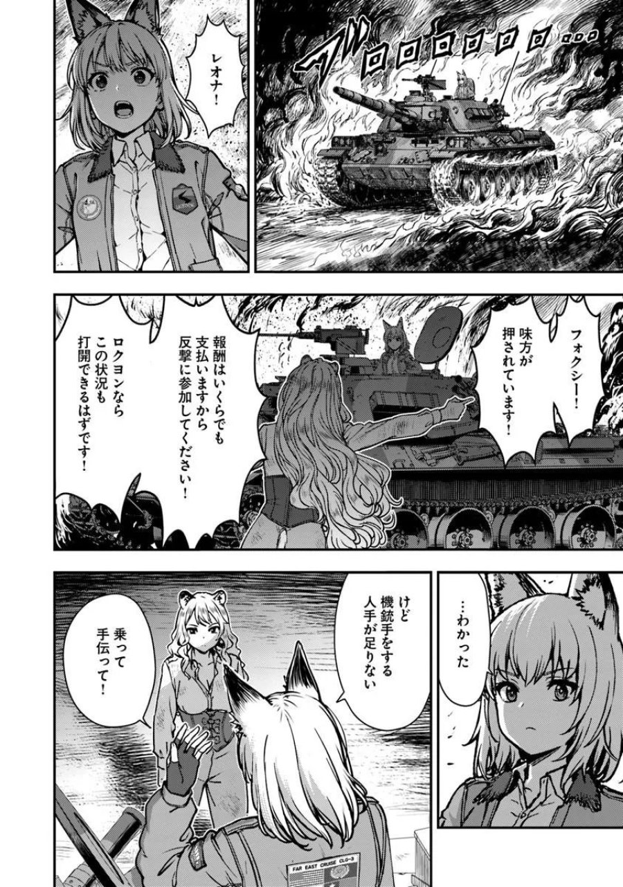 狐と戦車と黄金と 第6.1話 - Page 8