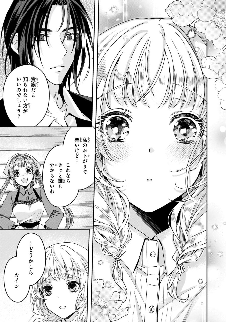恋の果てまで、夜闇の王に攫われて 第7.2話 - Page 1