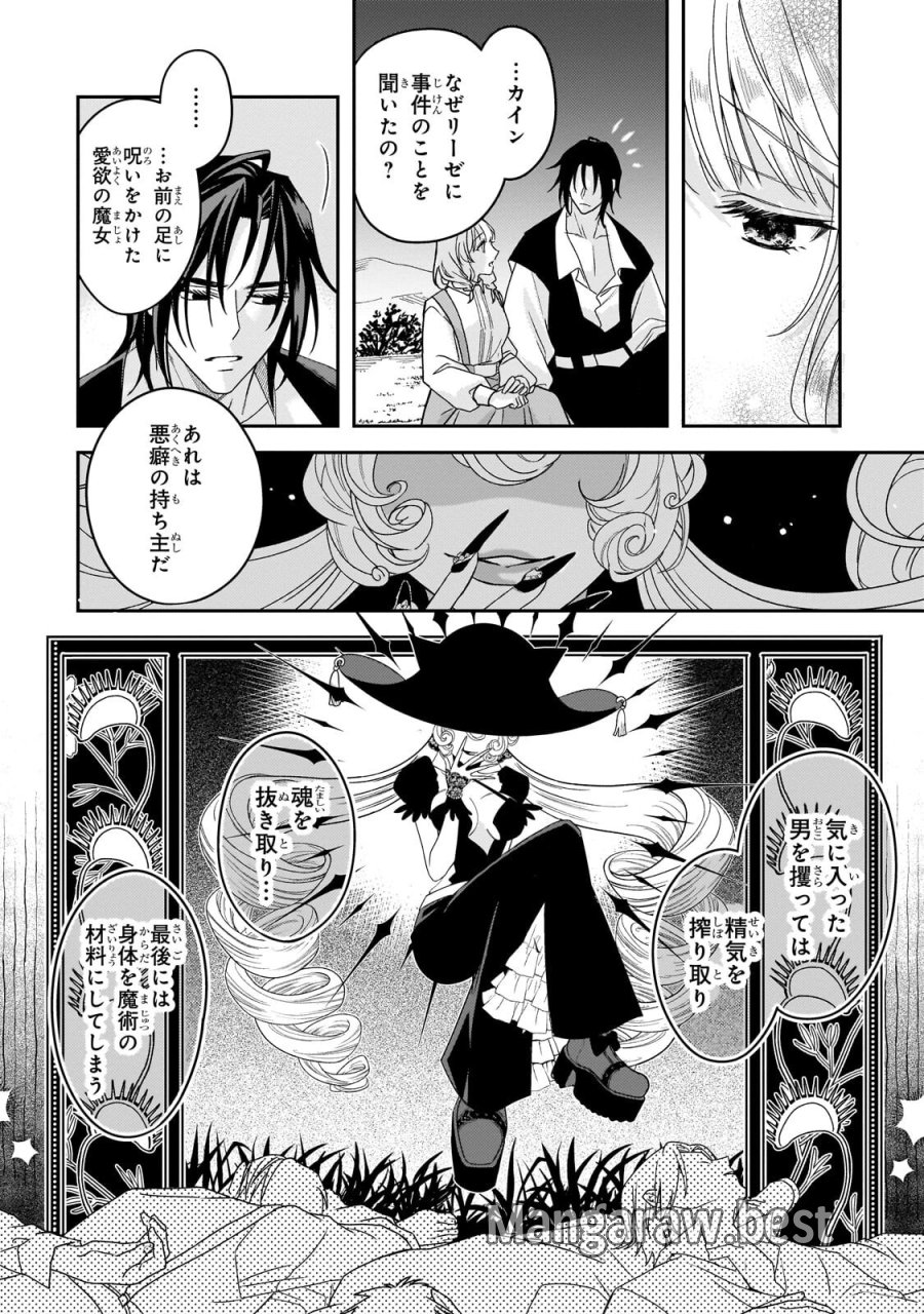 恋の果てまで、夜闇の王に攫われて 第7.2話 - Page 10