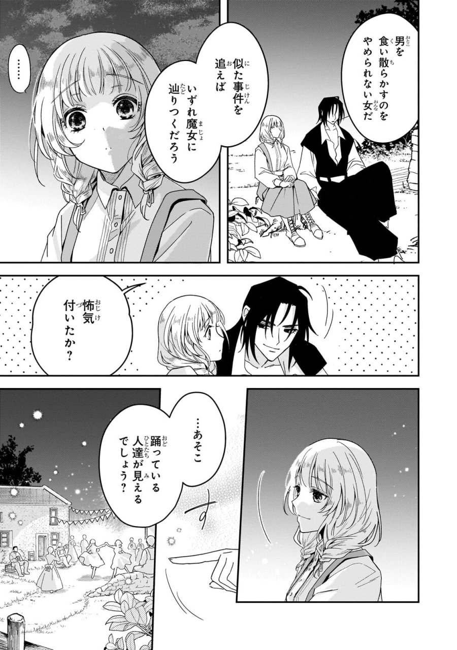 恋の果てまで、夜闇の王に攫われて 第7.2話 - Page 11