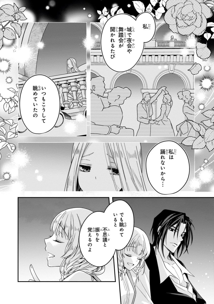 恋の果てまで、夜闇の王に攫われて 第7.2話 - Page 12