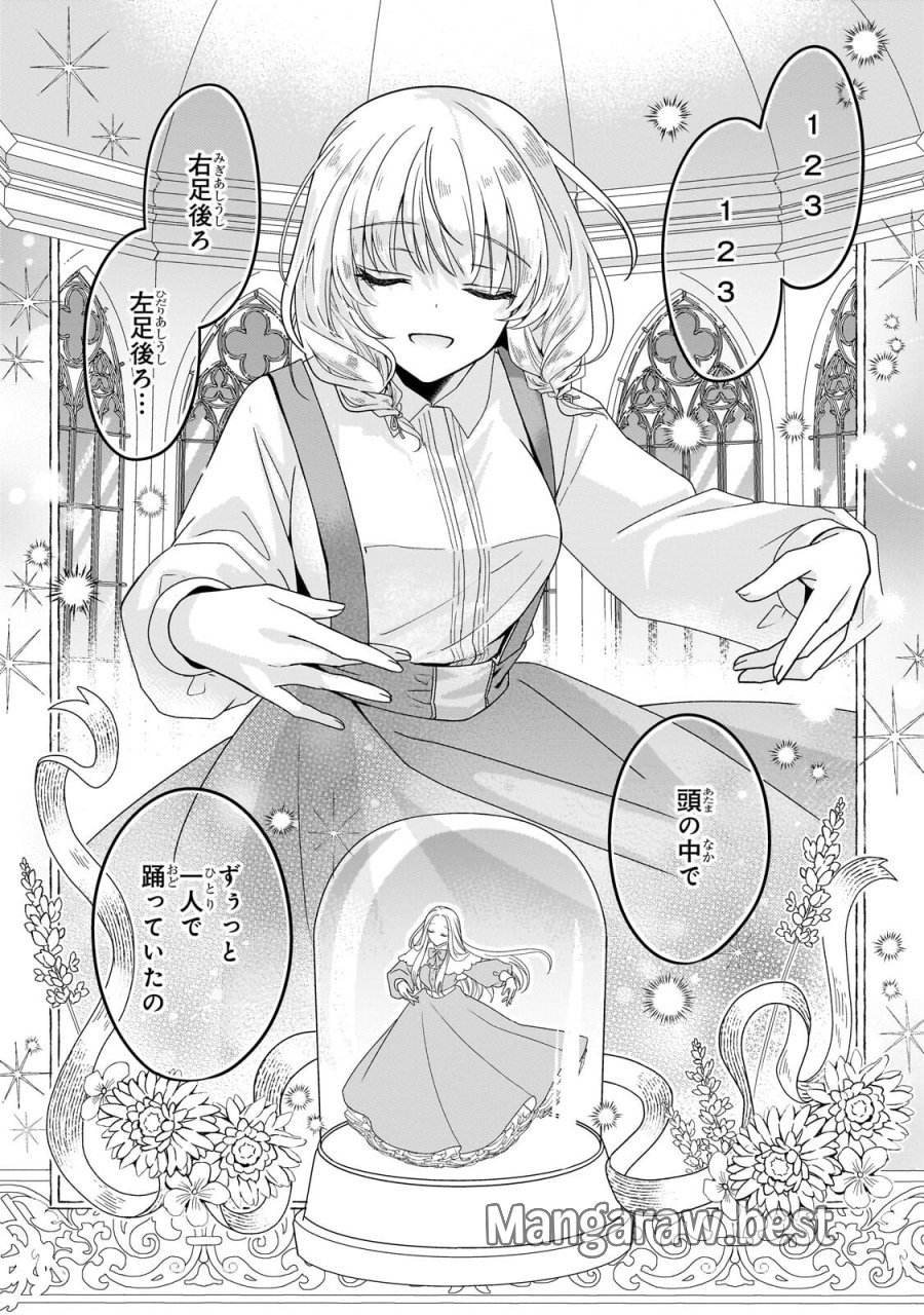 恋の果てまで、夜闇の王に攫われて 第7.2話 - Page 13