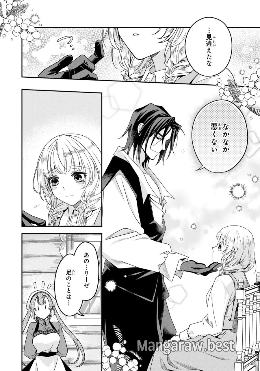 恋の果てまで、夜闇の王に攫われて 第7.2話 - Page 2