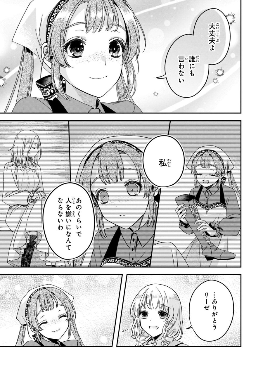 恋の果てまで、夜闇の王に攫われて 第7.2話 - Page 3