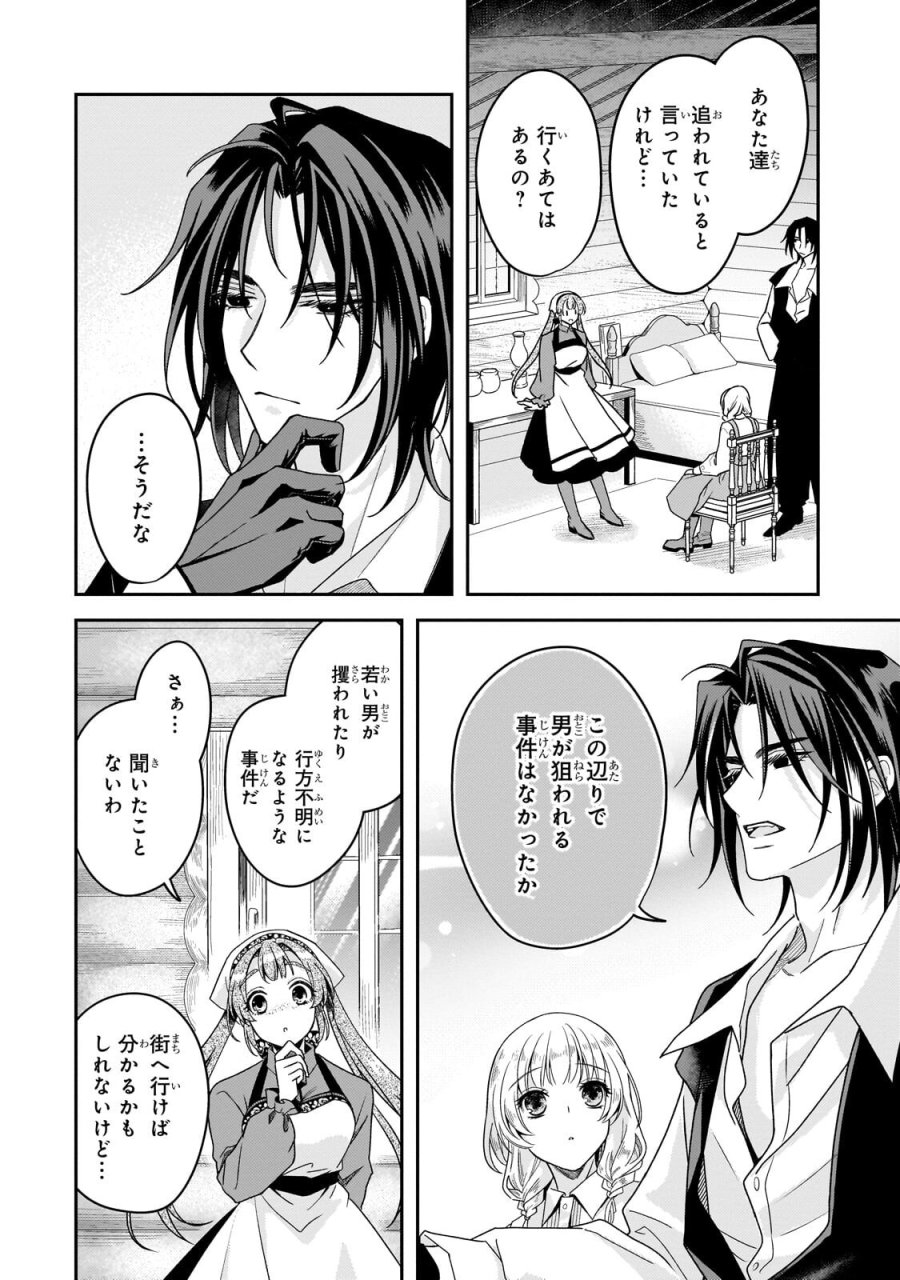 恋の果てまで、夜闇の王に攫われて 第7.2話 - Page 4