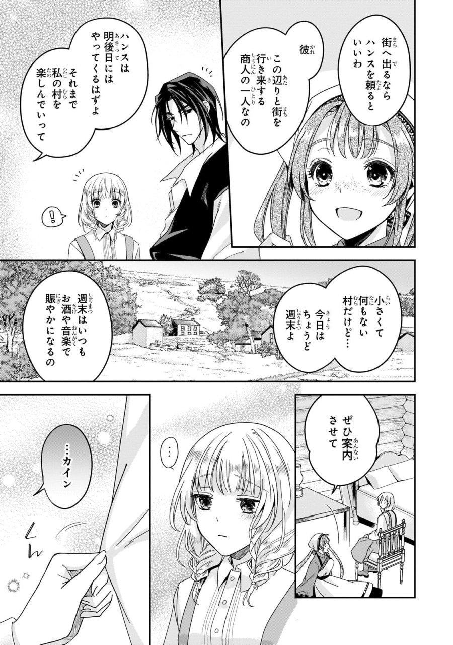 恋の果てまで、夜闇の王に攫われて 第7.2話 - Page 5