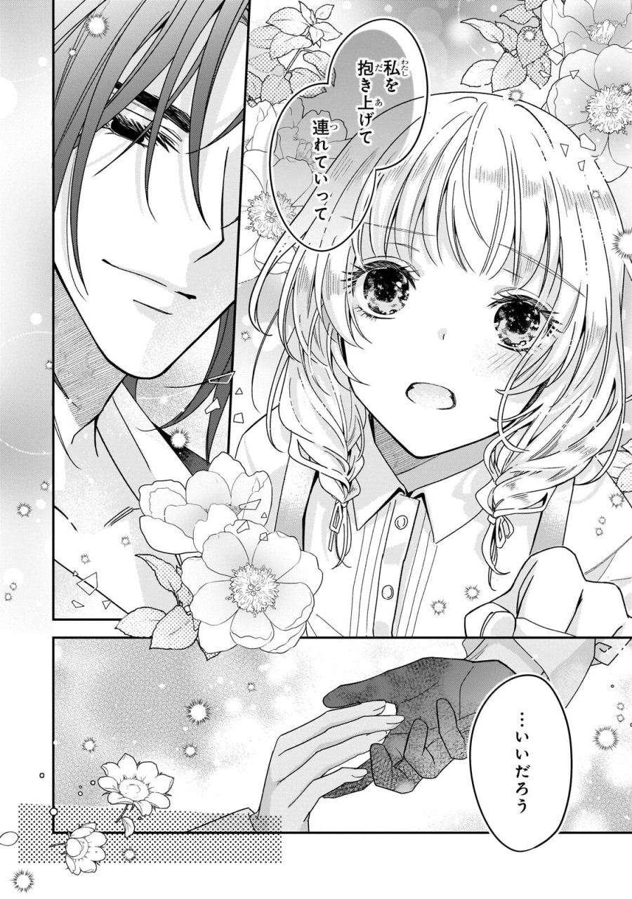 恋の果てまで、夜闇の王に攫われて 第7.2話 - Page 6