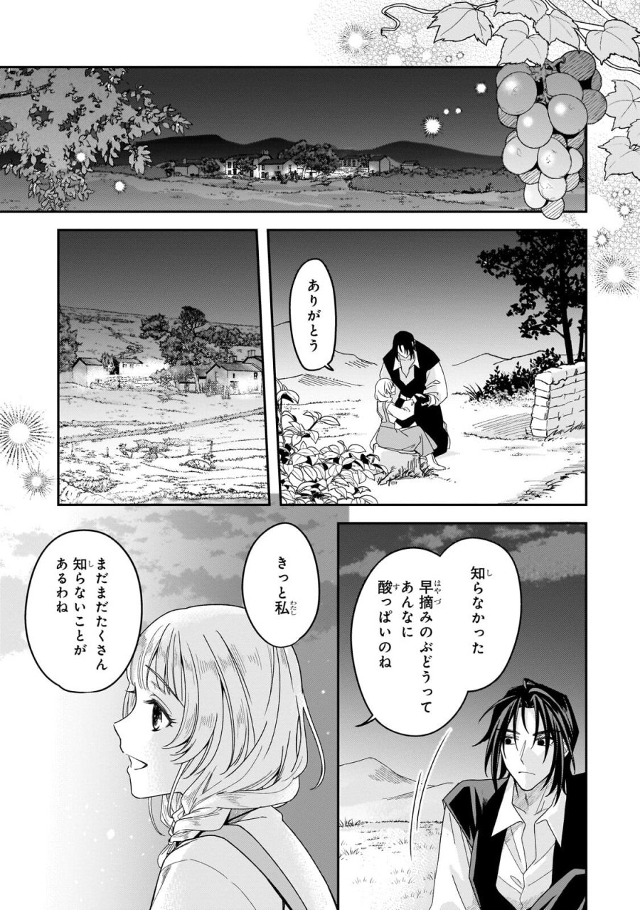 恋の果てまで、夜闇の王に攫われて 第7.2話 - Page 9