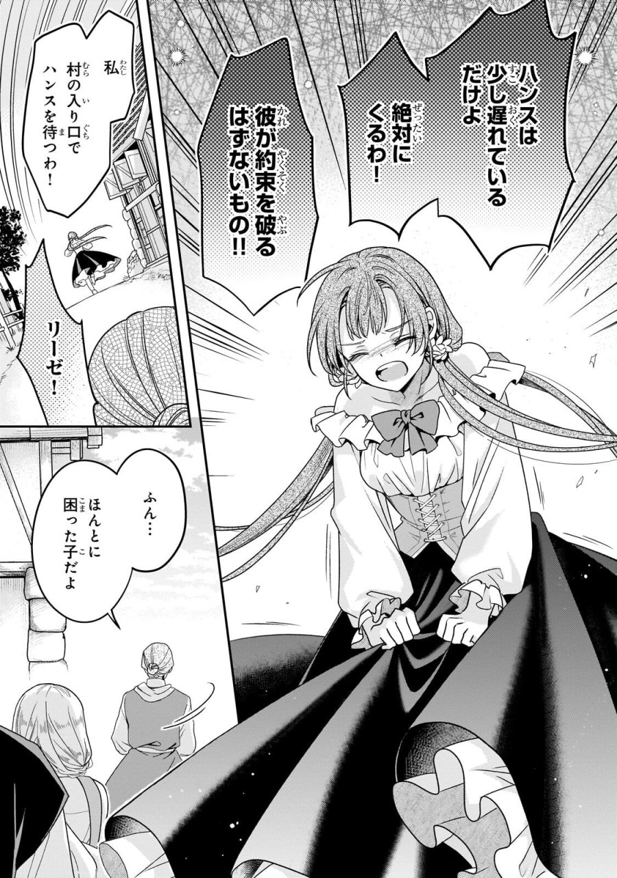 恋の果てまで、夜闇の王に攫われて 第8.1話 - Page 11