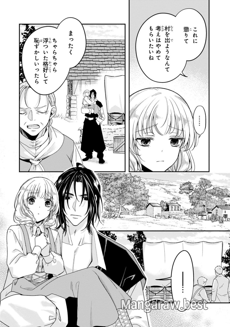 恋の果てまで、夜闇の王に攫われて 第8.1話 - Page 12