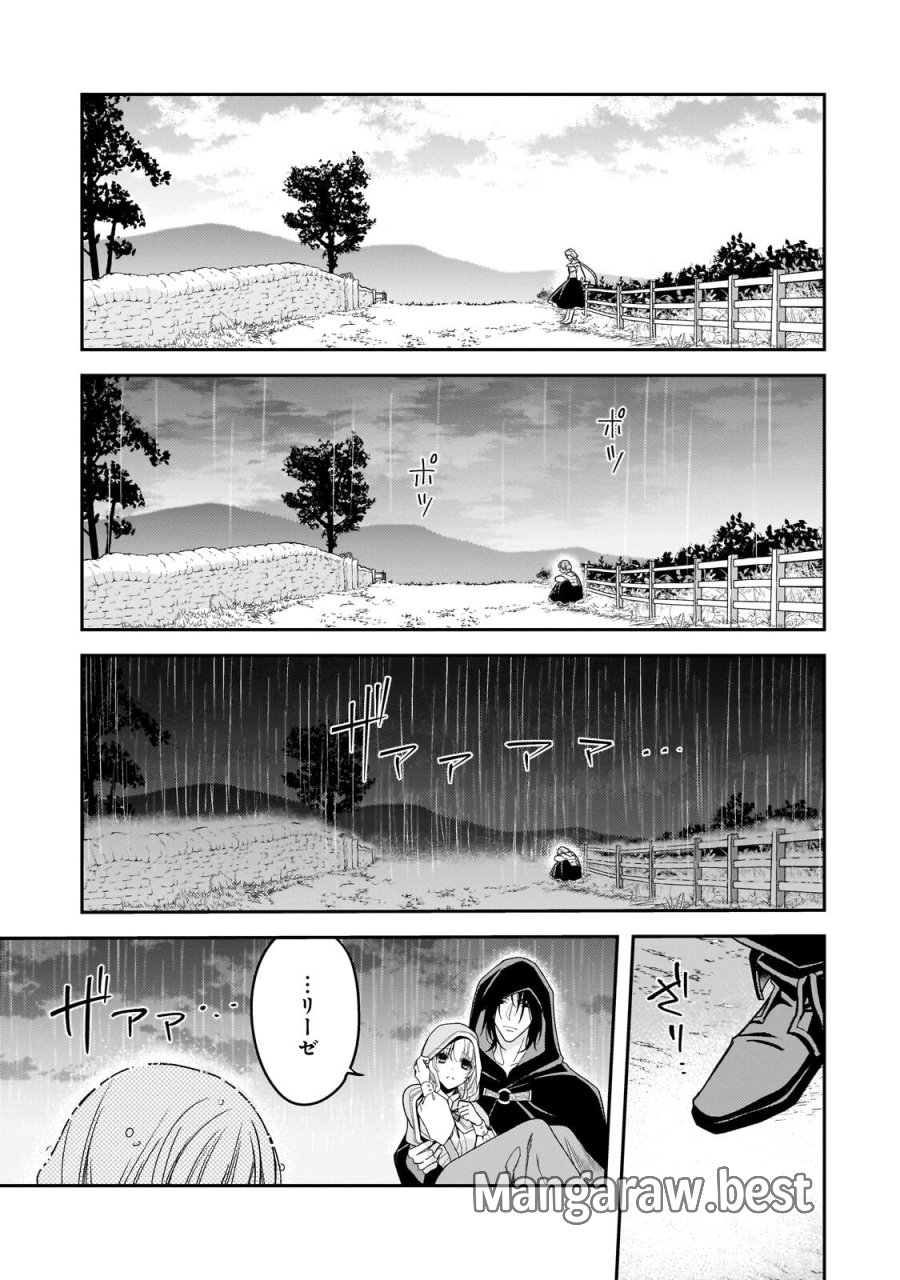 恋の果てまで、夜闇の王に攫われて 第8.1話 - Page 13