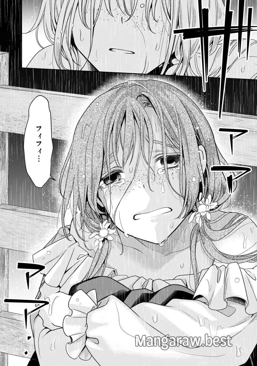 恋の果てまで、夜闇の王に攫われて 第8.1話 - Page 14
