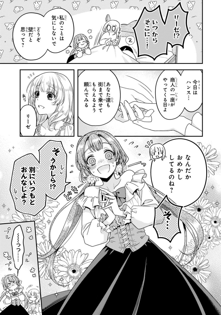 恋の果てまで、夜闇の王に攫われて 第8.1話 - Page 3