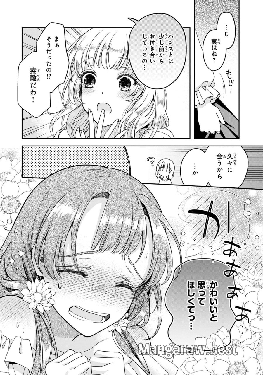 恋の果てまで、夜闇の王に攫われて 第8.1話 - Page 4
