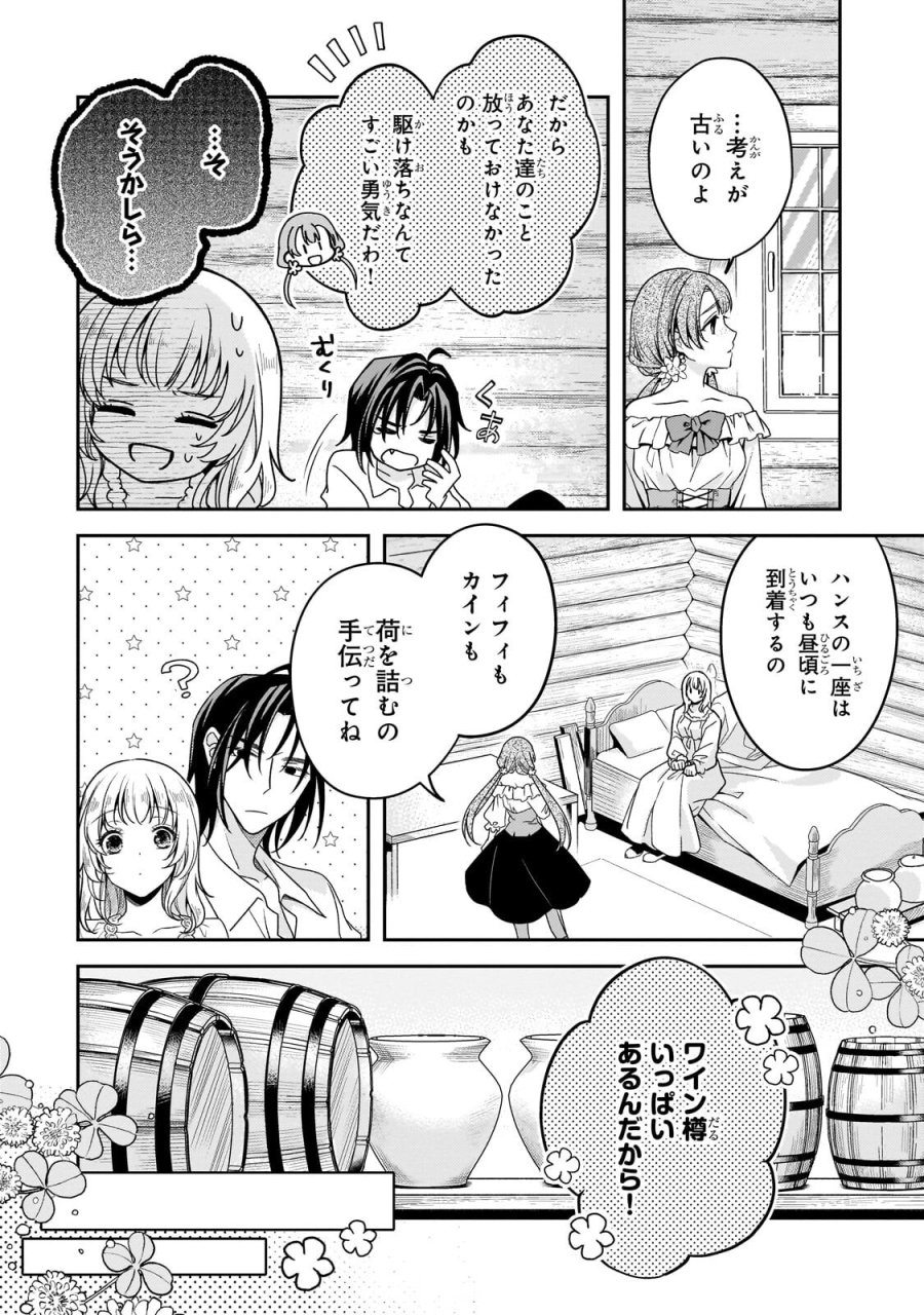 恋の果てまで、夜闇の王に攫われて 第8.1話 - Page 6