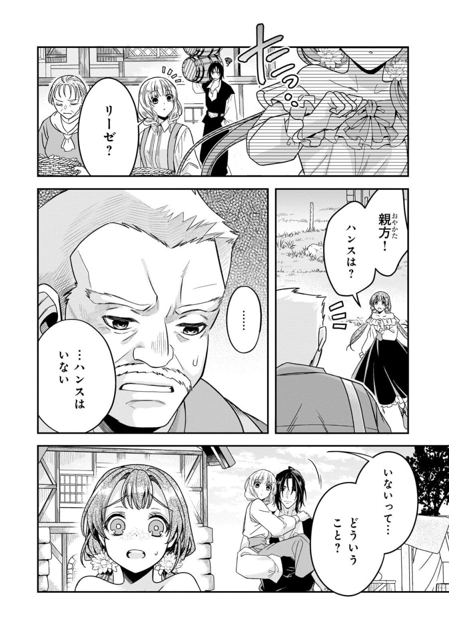 恋の果てまで、夜闇の王に攫われて 第8.1話 - Page 8