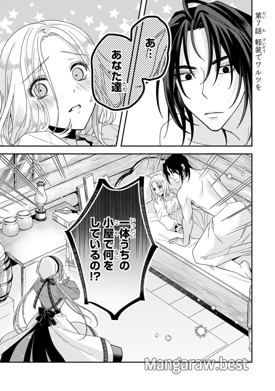 恋の果てまで、夜闇の王に攫われて 第7.1話 - Trang 1