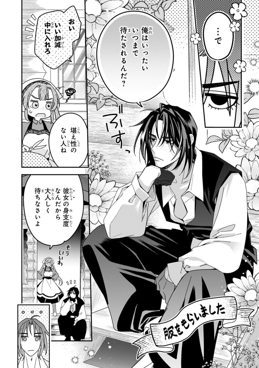 恋の果てまで、夜闇の王に攫われて 第7.1話 - Trang 10