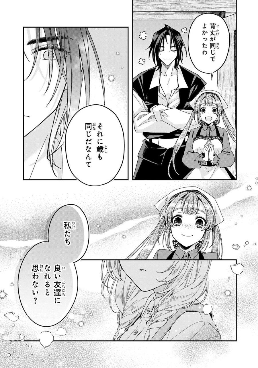恋の果てまで、夜闇の王に攫われて 第7.1話 - Trang 11