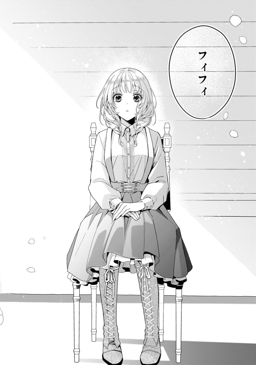 恋の果てまで、夜闇の王に攫われて 第7.1話 - Trang 12