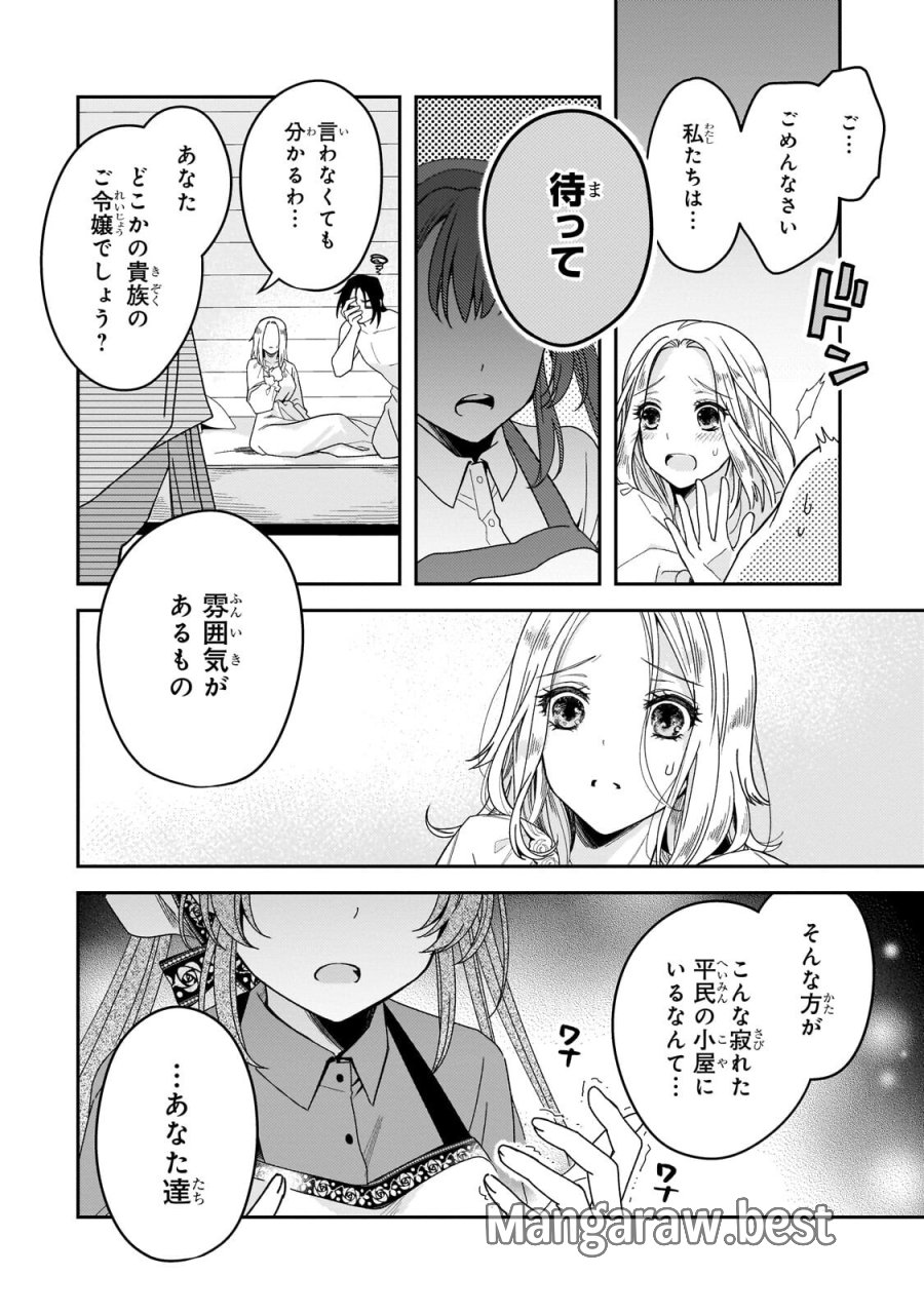 恋の果てまで、夜闇の王に攫われて 第7.1話 - Trang 2