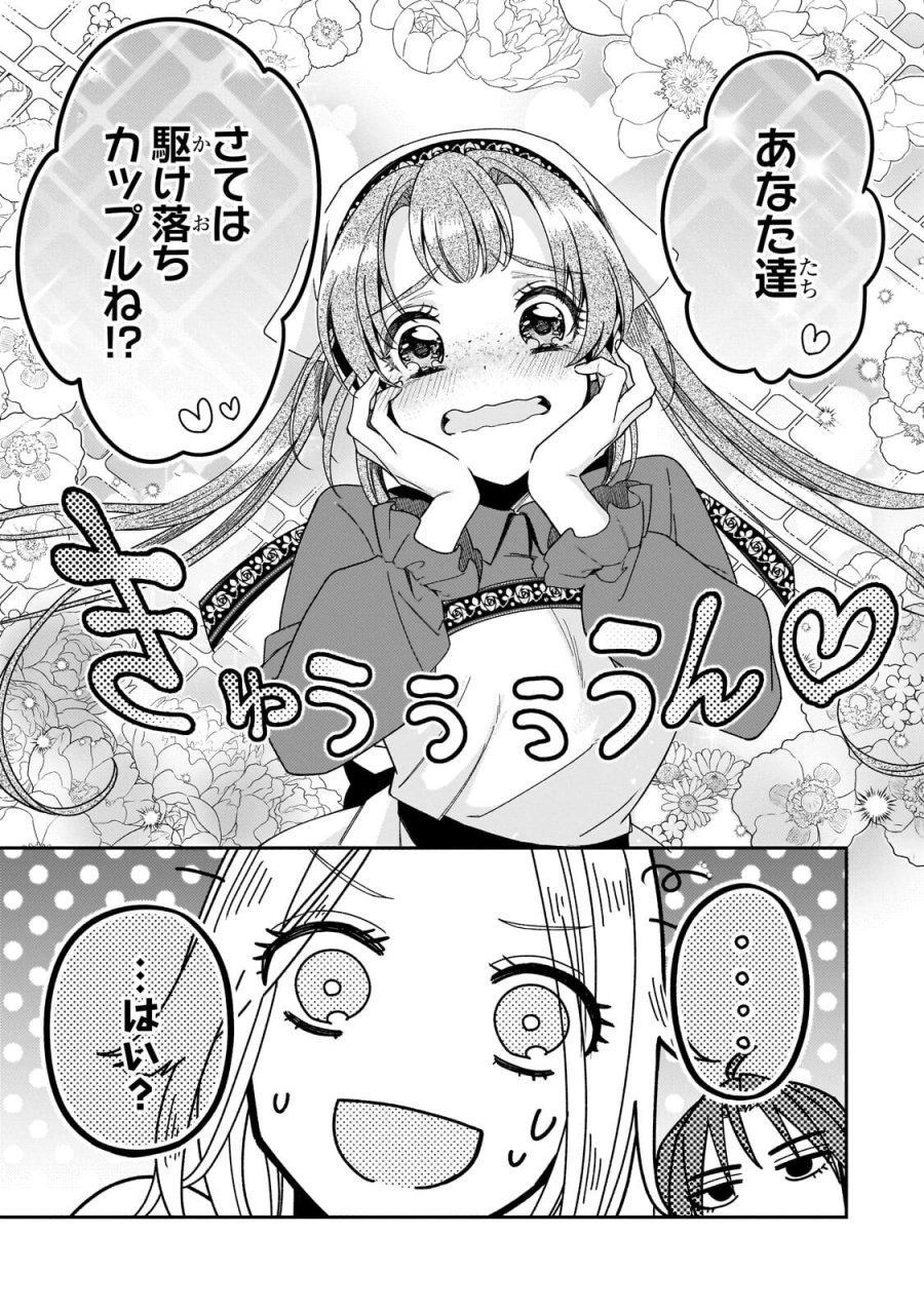 恋の果てまで、夜闇の王に攫われて 第7.1話 - Trang 3