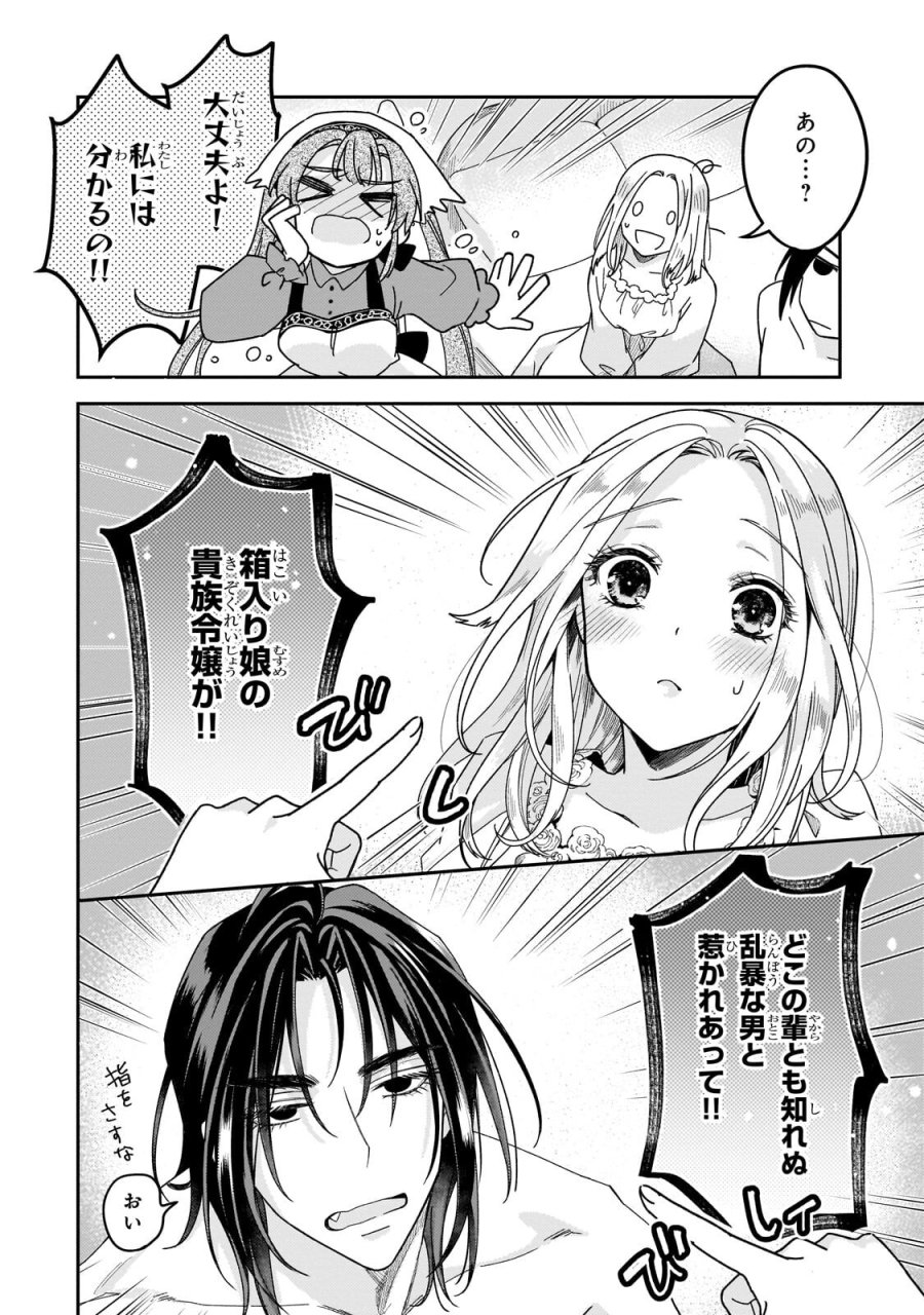 恋の果てまで、夜闇の王に攫われて 第7.1話 - Trang 4