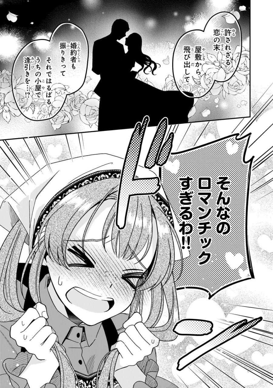 恋の果てまで、夜闇の王に攫われて 第7.1話 - Trang 5