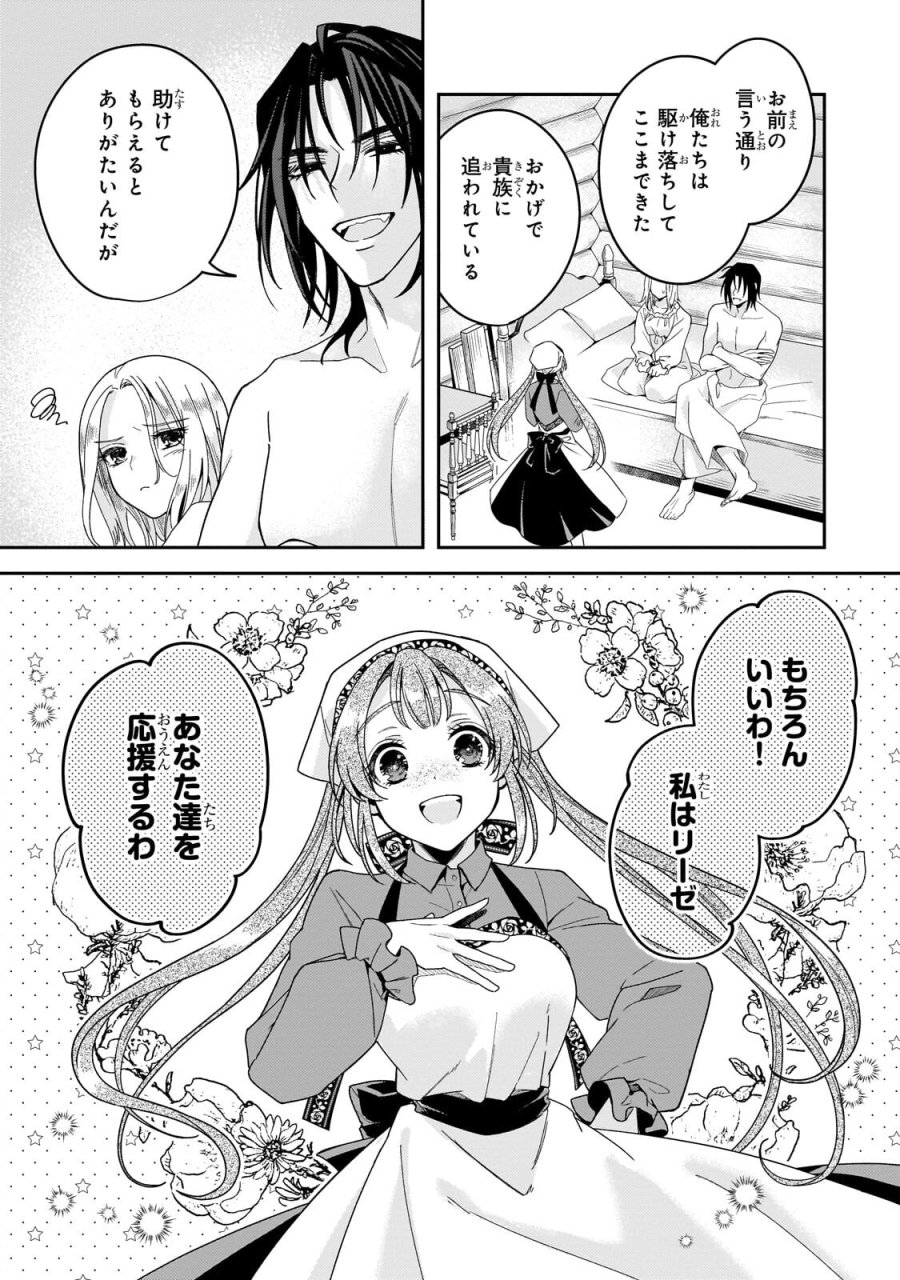 恋の果てまで、夜闇の王に攫われて 第7.1話 - Trang 7