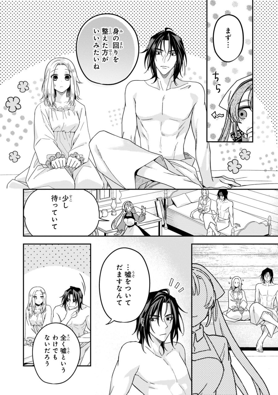 恋の果てまで、夜闇の王に攫われて 第7.1話 - Trang 8