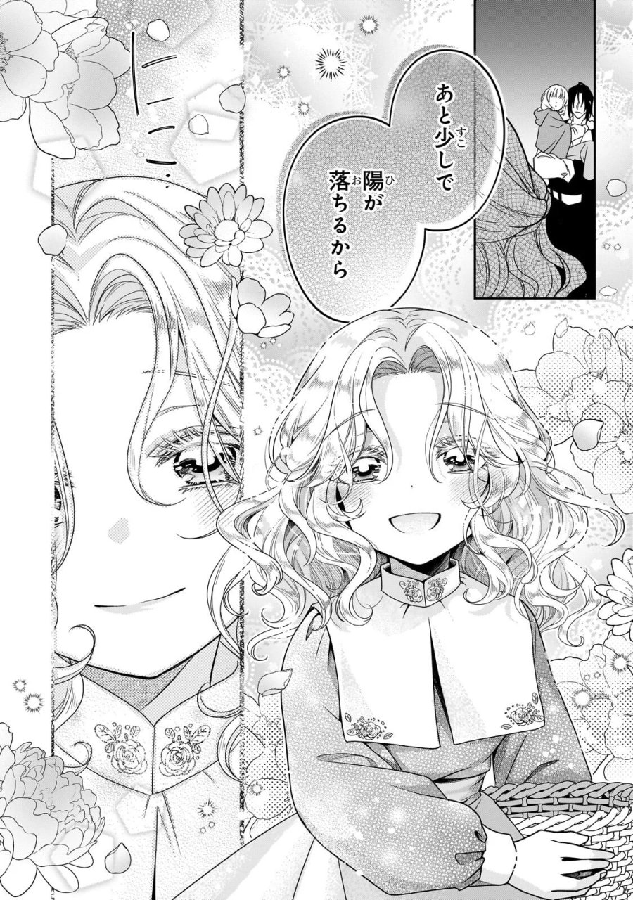 恋の果てまで、夜闇の王に攫われて 第9.1話 - Page 10