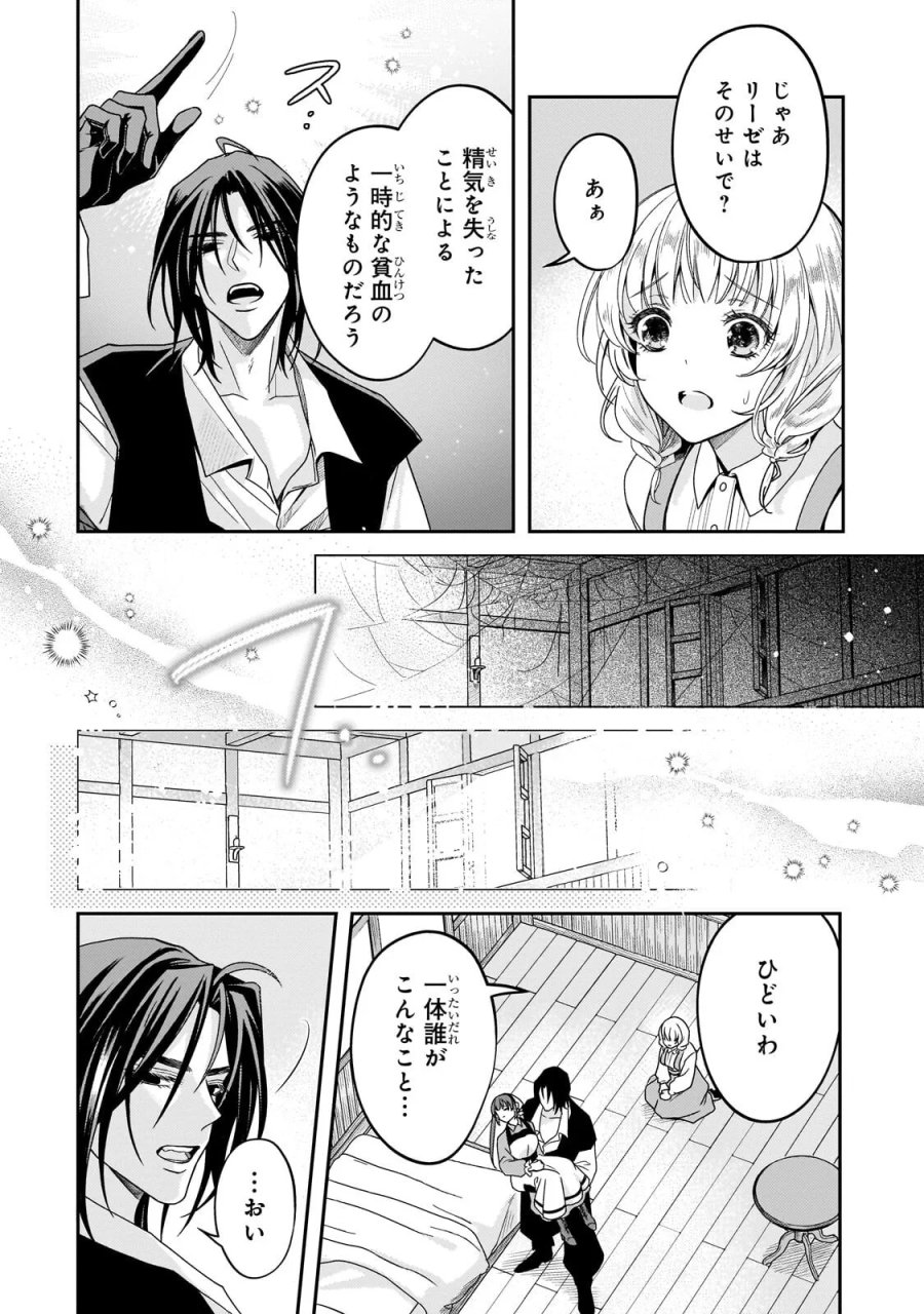 恋の果てまで、夜闇の王に攫われて 第9.1話 - Page 2