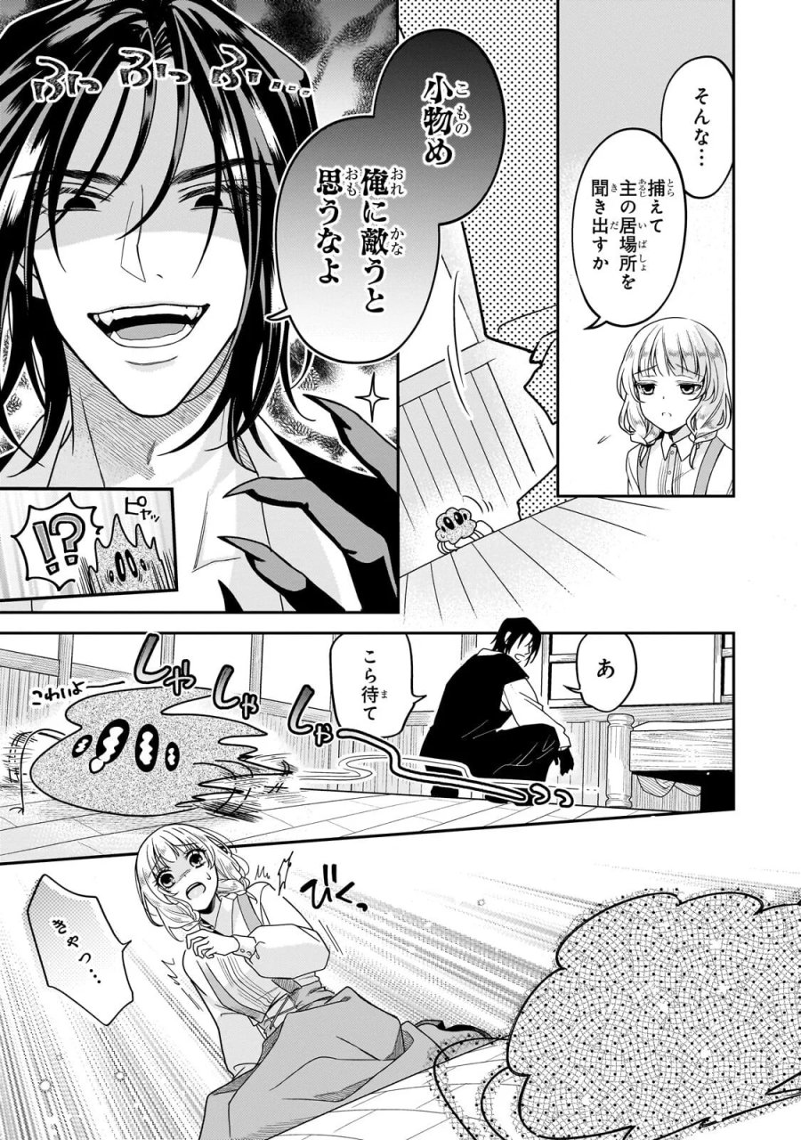 恋の果てまで、夜闇の王に攫われて 第9.1話 - Page 5