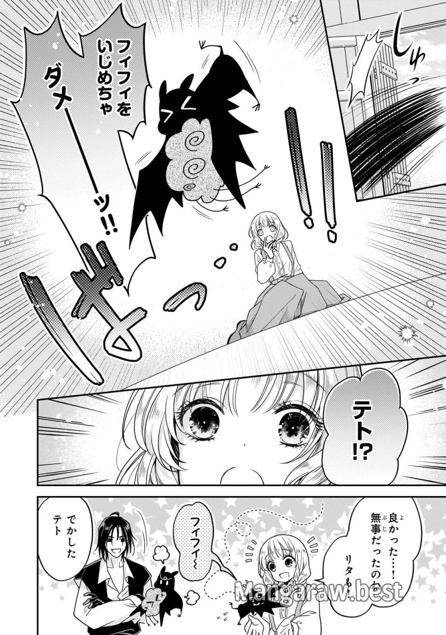 恋の果てまで、夜闇の王に攫われて 第9.1話 - Page 6