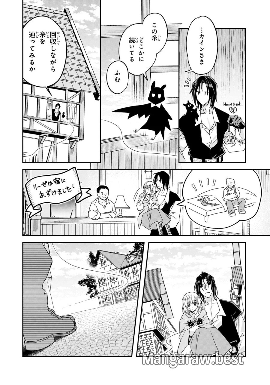 恋の果てまで、夜闇の王に攫われて 第9.1話 - Page 8