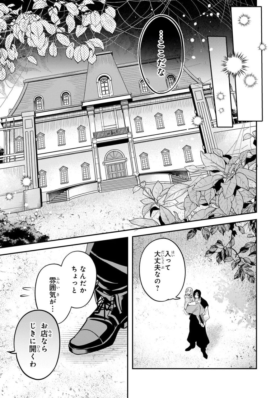 恋の果てまで、夜闇の王に攫われて 第9.1話 - Page 9