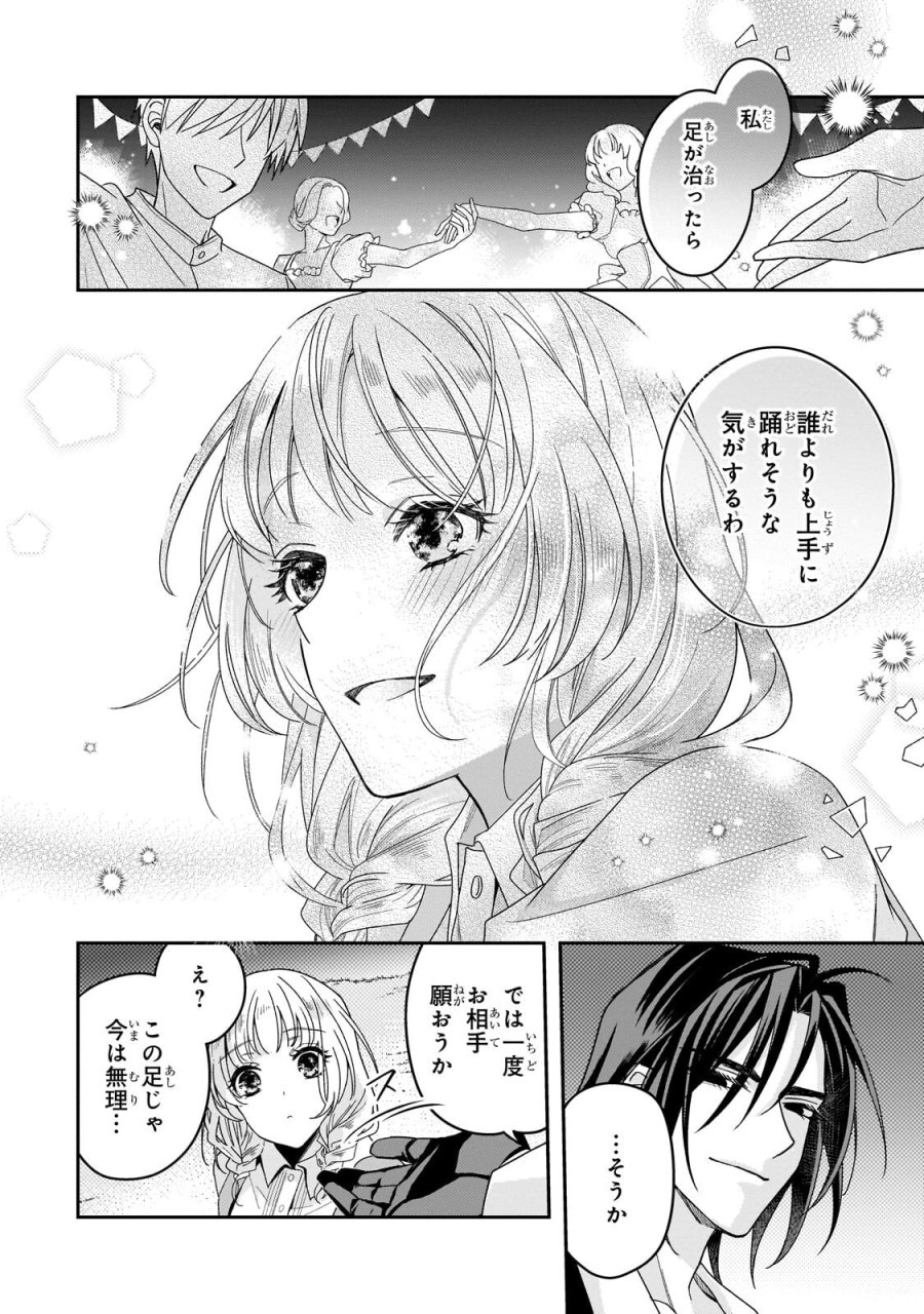 恋の果てまで、夜闇の王に攫われて 第7.3話 - Page 1