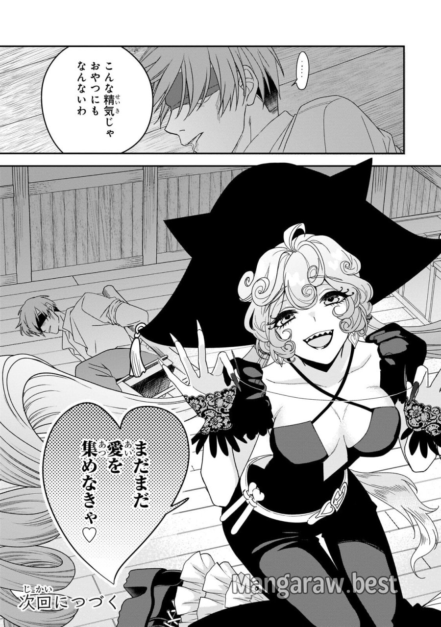 恋の果てまで、夜闇の王に攫われて 第7.3話 - Page 10