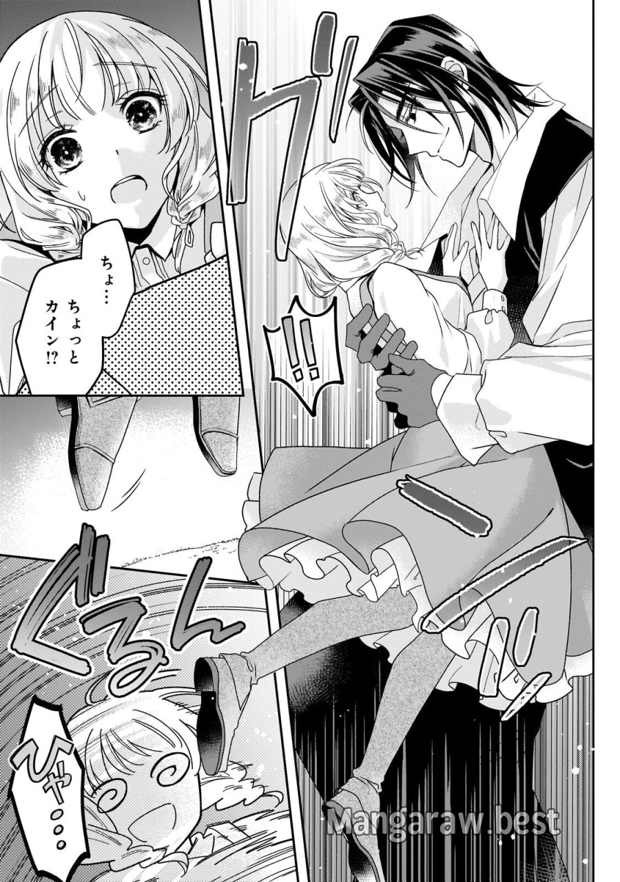 恋の果てまで、夜闇の王に攫われて 第7.3話 - Page 2