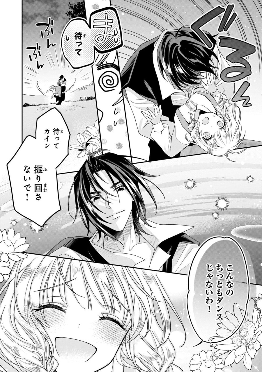 恋の果てまで、夜闇の王に攫われて 第7.3話 - Page 3