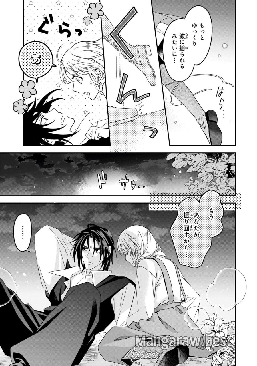 恋の果てまで、夜闇の王に攫われて 第7.3話 - Page 4