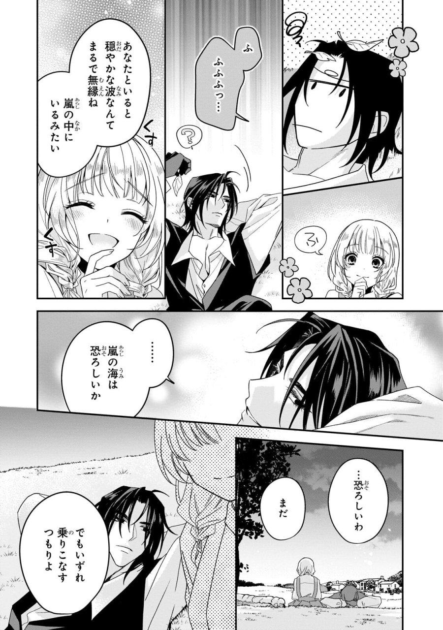 恋の果てまで、夜闇の王に攫われて 第7.3話 - Page 5