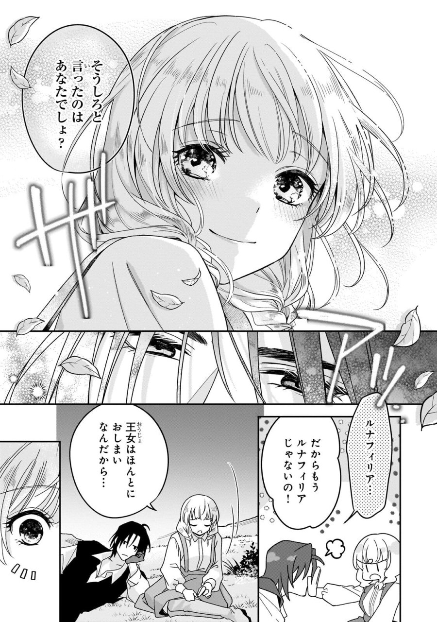 恋の果てまで、夜闇の王に攫われて 第7.3話 - Page 6