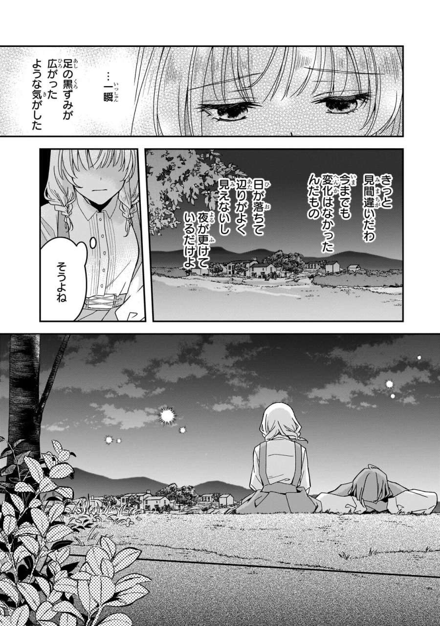 恋の果てまで、夜闇の王に攫われて 第7.3話 - Page 8