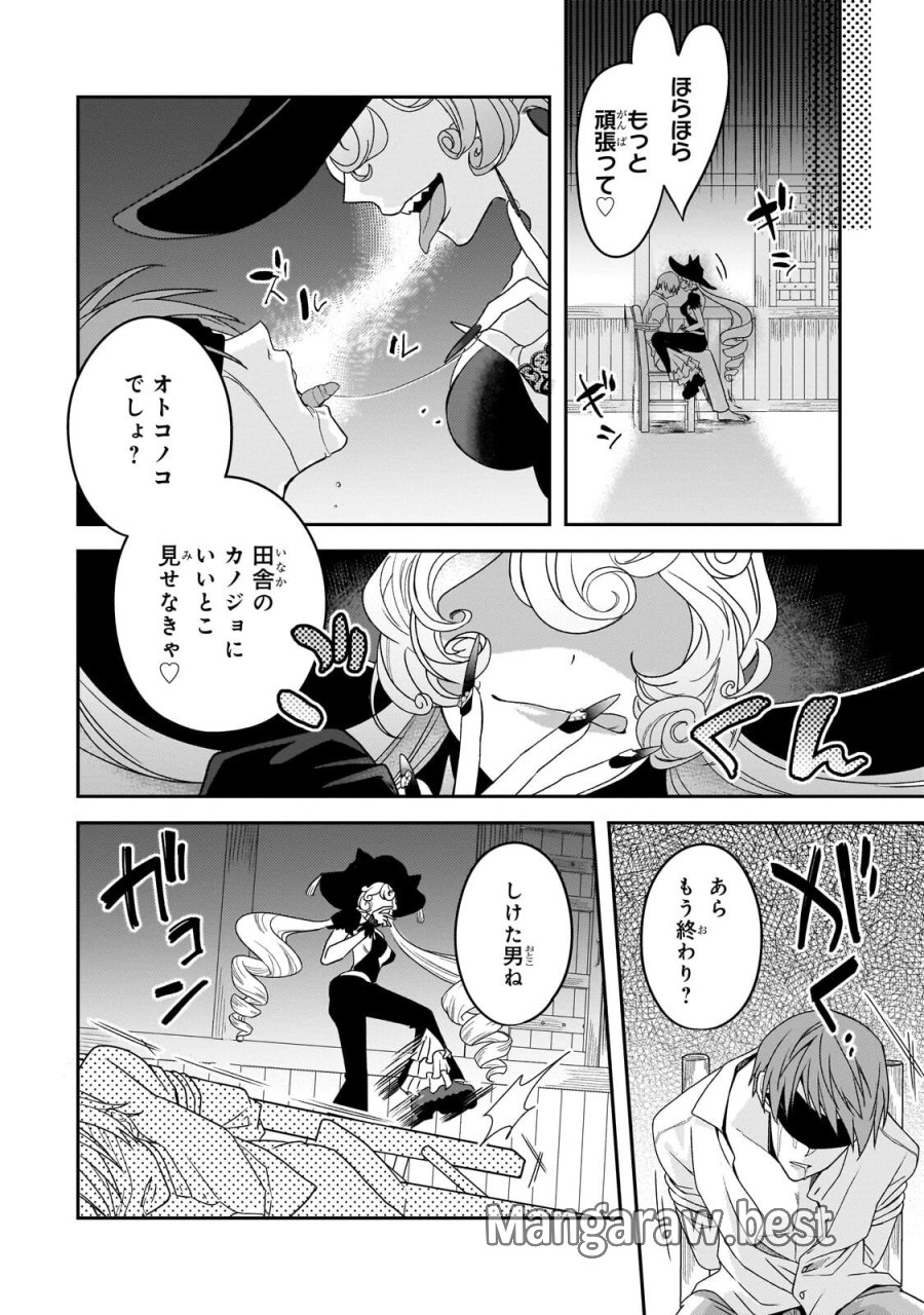 恋の果てまで、夜闇の王に攫われて 第7.3話 - Page 9