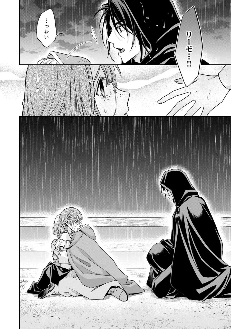 恋の果てまで、夜闇の王に攫われて 第8.2話 - Page 1